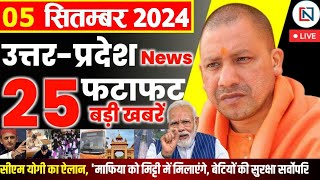 5 September 2024 Up News Uttar Pradesh Ki Taja Khabar Mukhya Samachar Yogi samachar Clean News UP [upl. by Lyssa785]