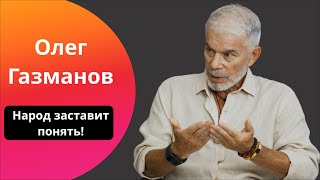 Газманов Очень ЖЁСТКО народ высказывается по поводу тех кто ПРЕДАЁТ свою страну  В ТЕМЕ [upl. by Nyleuqcaj126]