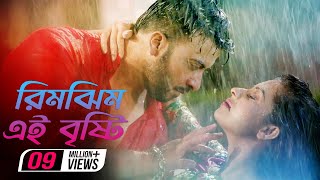 Rim Jhim  Full Video Song  Shakib Khan  Bubly  Mohammed Irfan  Rangbaaz Bengali Movie 2017 [upl. by Llenet]