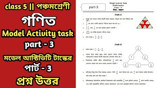 Model activity task class 5 mathematics part 3  model activity task class 5 math part 3  math [upl. by Morgana]