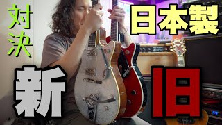 日本製グレッチ弾き比べ🎸 Gretsch 6129T Silver Jet  Gretsch 6131T Jet Firebird Red  MAXON DampS OD801 [upl. by Ennoval]