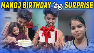 என் தம்பி BIRTHDAY க்கு SURPRISE பண்ணியாச்சு🤓 Shanmus Life satheeshshanmu [upl. by Retepnhoj]