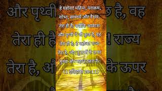 यीशु वचन  बाइबल वचन  yeshu ke vachan  bible vachan [upl. by Gaskin102]