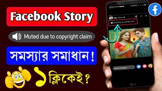 Facebook story mute due to copyright claim  Muted due to copyright claim facebook  fb story [upl. by Robbyn]