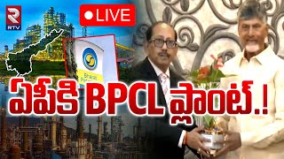 LIVE🔴ఏపీకి BPCL ప్లాంట్  BPCL To Set Up Oil Refinery In AP  CM Chandrababu  RTV [upl. by Nierman681]