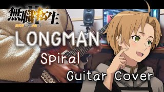 【 無職転生 2 OP 】 Spiral  LONGMAN Guitar Cover [upl. by Acirfa680]