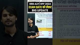 ALP EXAM DATE 2024  ALP EXAM DATE  RRB ALP EXAM DATE 2024  ALP EXAM UPDATE RAILWAY ALP EXAM DATE [upl. by Elizabet]