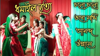 Cholo cholo ogo sokhi anodo ullase Dhamail song by Paulbrother vlogs damail dhamali adibas damail [upl. by Assenab]