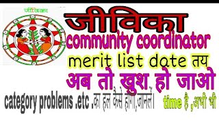 brlps BRLPS Jeevika CC merit list cc cut off brlps jeevika cc cccutoff ccmeritlist new updat [upl. by Cobby]