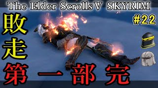 【Skyrim AE】いちからスカイリム ＃22 「これからもスカイリム」【ゆっくり実況】 [upl. by Barnabas]