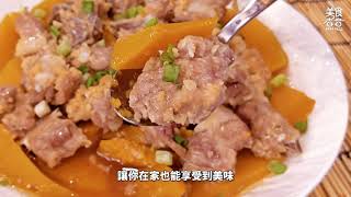 秋季必备：【南瓜蒸排骨】，温暖味蕾的家常美食！ [upl. by Andras]