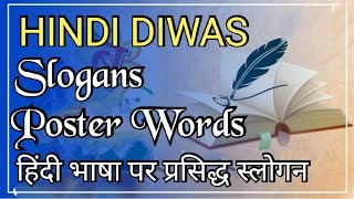 Hindi Diwas SlogansHindi Diwas QuotesHindi Diwas Poster WordsSlogans on Hindi DiwasHindi Day [upl. by Elwaine658]