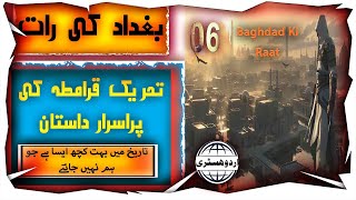 Baghdad Ki Raat  Ep 06  NaaqaabileFaraamosh Tareekhi Dastan  Urdu History [upl. by Llerret752]