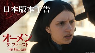 映画『オーメン：ザ・ファースト』日本版本予告｜4月5日（金）公開 [upl. by Corb]