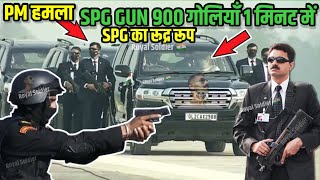 SPG Commando ठोक देते 900 गोलियाँ 1 Minute में PM Modi Security Guards Mercedes S650 Royal Soldier [upl. by Arramas]