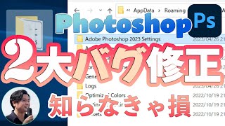 【Photoshop】2大バグ修正  知らなきゃ損 ACE塚本 [upl. by Ueihtam]