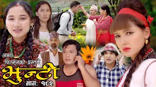 भुन्टी भाग १८२  Bhunti Epi182  II Asha Khadka II Sukumaya II October 032023 [upl. by Jorie704]