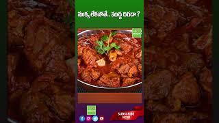 ముక్క లేకపోతే ముద్ద దిగదా NonVeg Side Effects 99tvchitraseema [upl. by Nol433]