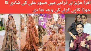 Iqra Aziz explained the reason for copying Saboor Alis wedding dress in the play [upl. by Anelas310]