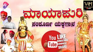 yakshagana mayapuri full prasanga ❤️ಮಾಯಾಪುರಿ ಸಂಪೂರ್ಣ ಯಕ್ಷಗಾನ [upl. by Agnella552]