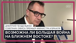 «Израиль готов к войне с Ираном» возможен ли полномасштабный конфликт на Ближнем Востоке [upl. by Attelrahc]