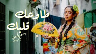 Balqees  Tawaak Galbek Official Music Video  بلقيس  طاوعك قلبك [upl. by Nahgeam]