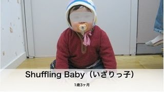 Shuffling Baby （いざりっ子） [upl. by Roley642]