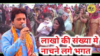 लाखो की संख्या मे नाचने लगे भगत  चेला मांगै ज्ञान गुरु जी  RAMDHAN GOSWAMI  LIVE BAIJALPUR [upl. by Candyce823]