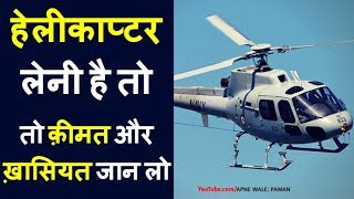 Helicopter Price In India 2023  Bell 429 Model Helicopter Price Features in Hindi [upl. by Namruht]