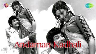 Andaman Kadhali  Tamil Movie Audio Jukebox [upl. by Ahsirek]