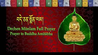 ༄༅། བདེ་ཅན་སྨོན་ལམ། DechenMonlam Complete Prayer 2020 [upl. by Marla40]