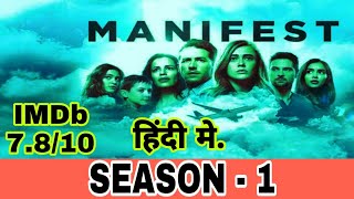 MANIFEST SEASON  1 MOVIE DETAILS EXPLAIN [upl. by Alma69]