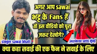 indian idol 12  सवाई की एक फैन ने क्या कहा सवाई के लिए  full song sanse  sawai 2nd music video [upl. by Fortna320]