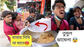 Pocha Lazybong এর সাথে তুমুল ঝামেলা 😨 How is this possible [upl. by Seroled]