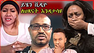 🔴ጂጂ ኪያ እና ዮኒ ማኛ  ለማየት የሚከብድ ቪዲዮ  Gigi Kiya and Yoni Magna [upl. by Adnilem]