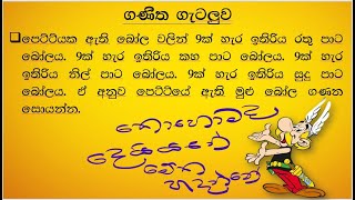 ශාමල් සර් ශිෂ්‍යත්ව Ganitha gatalu කෙටි ක්‍රම 94  🌈️ ගණිත ගැටලු Shamal Ranga [upl. by Assillem185]