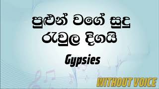 Kurulu Game Kurulu Gedara  à¶šà·”à¶»à·”à¶½à·” à¶œà¶¸à·š à¶šà·”à¶»à·”à¶½à·” à¶œà·™à¶¯à¶»  Sinhala Song [upl. by Nelluc176]