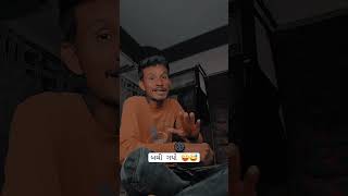 પ્રેમ કરવા વાળા dhirubhai sarvaiya na joke gujaraticomedy gujaratijoks dhirubhaisarvaiya [upl. by Dirfliw]