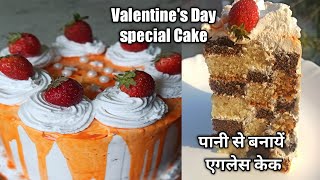 EGGLESS CHESSBOARD CAKE RECIPE without oven eggless cake सिर्फ पानी से बनायें खूबसूरत सा केक। [upl. by Anikal]