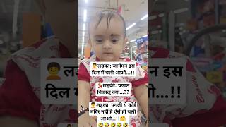 funnycomedyjokesshortsshortsfeedbabygirlviewfunnymemesmemesviralshortscoupletiktokviral [upl. by Sadye118]