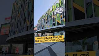 Lulu Mall ആണോ Forum Mall ആണോ better kochi forummall forummallkochi ernakulam lulumall idukki [upl. by Gearard]