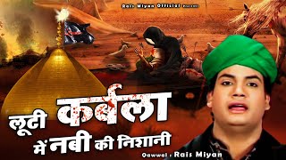 दुनिया की बहुत ही गम भरी कव्वाली Looti Karbala Mein Nabi Ki Nishani  Rais Miyan  Karbala Shahadat [upl. by Blackwell]