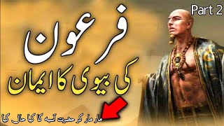 Hazrat Asia Aur Firon  Part 2  Hazrat Asia Ka Iman  Asia Aur Firon Ka Waqia asia firon history [upl. by Earised]