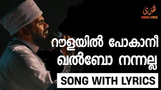 Pande Madeenaye Paadi Njaninn with Lyrics Rahoof Akode  Letast Madh Song  Hudha Lyrics [upl. by Atiz]