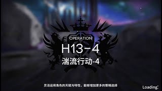 【明日方舟】Arknights H134 Hard Mode Clear [upl. by Dwan481]