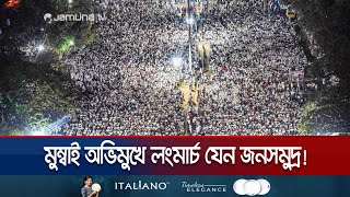 মহানবী সাঃ কে অবমাননা হাজারো মুসলিমের মুম্বাই অভিমুখে লংমার্চ  India Muslim Protest  Jamuna TV [upl. by Moseley]