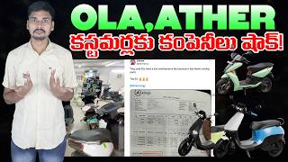 OLA Ather కస్టమర్లకు కంపెనీలు షాక్  OLA S1 Ather Service  EV Kurradu [upl. by Ateekan]