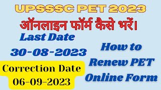 PET Online Form Kaise Kare  UPSSSC PET form Renew Kaise Kare  How to fill PET Online form upsssc [upl. by Ernst]