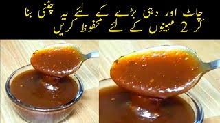 Imli ki Chutney Recipe  How to make imli Ki Chutney  چٹنی  Ramzan Special Chutney for chaat [upl. by Ryley]