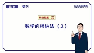 【高校 数学B】 数列３２ 数学的帰納法２ （１９分） [upl. by Ellenrahs]